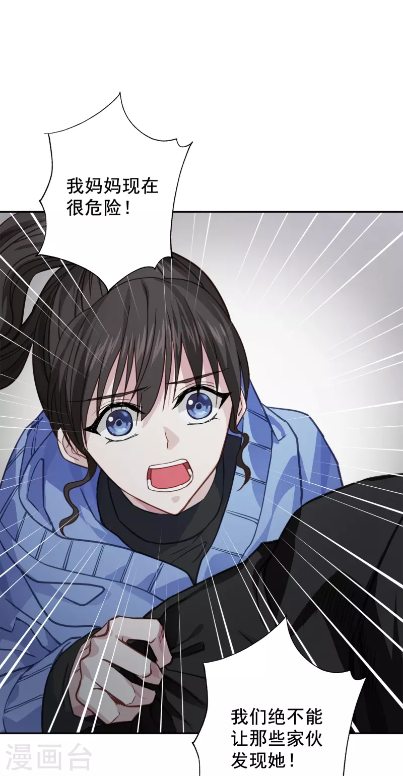 第58话妈妈 第8页