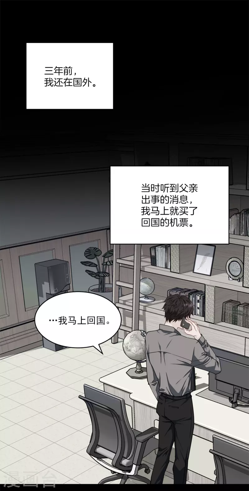 第55话坦白 第1页