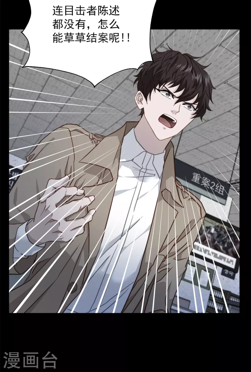 第55话坦白 第6页