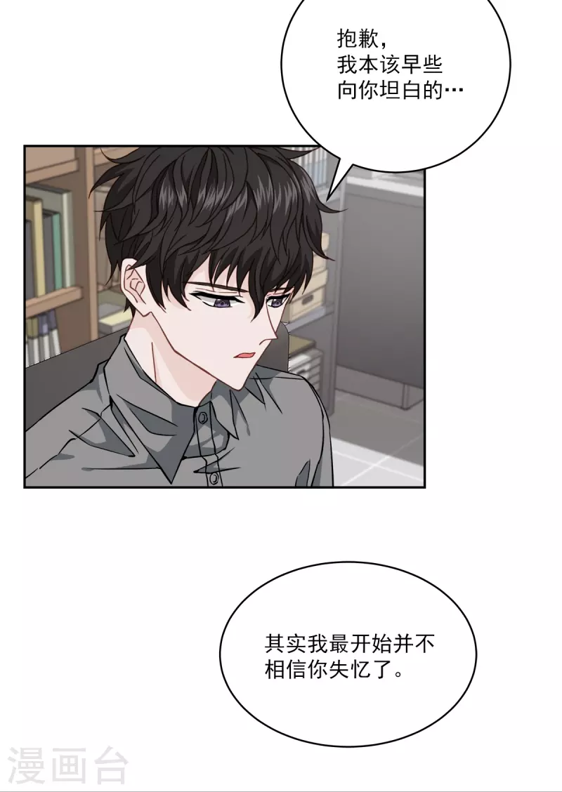 第55话坦白 第16页