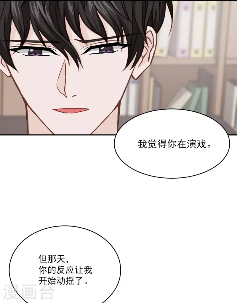 第55话坦白 第17页