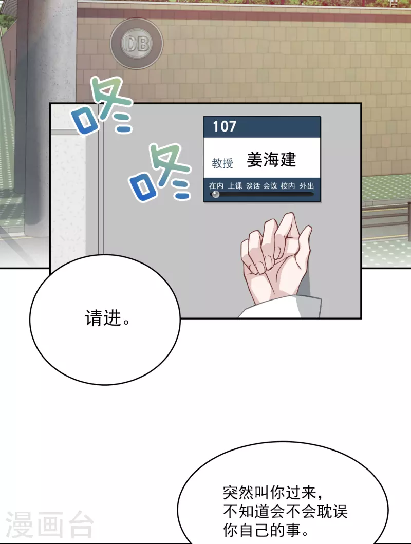 第54话目击 第23页