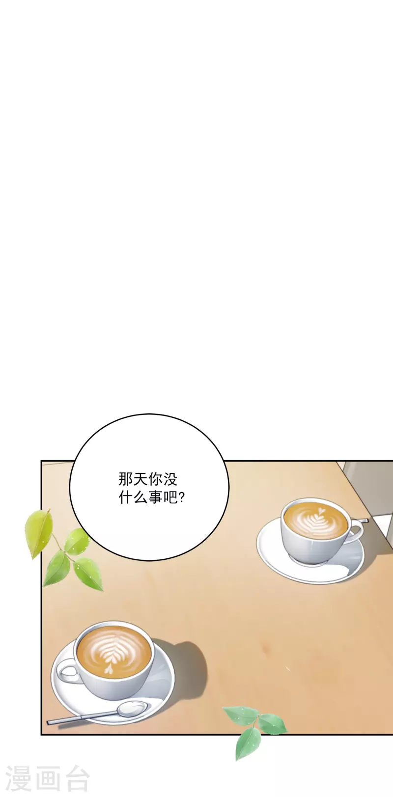 第53话喜欢 第11页