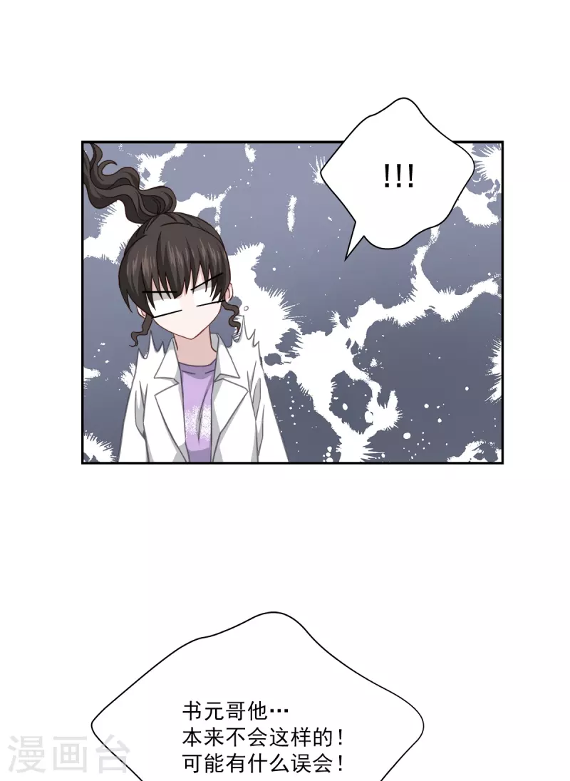 第53话喜欢 第14页