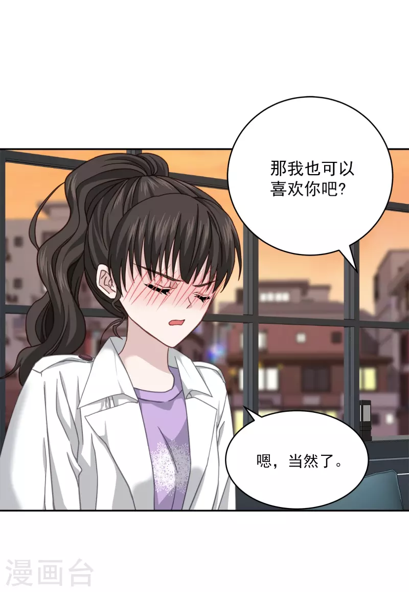 第53话喜欢 第22页