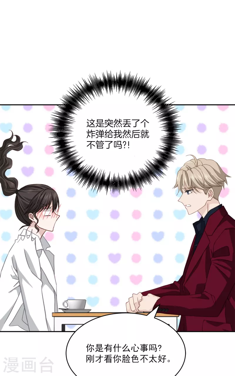 第53话喜欢 第28页
