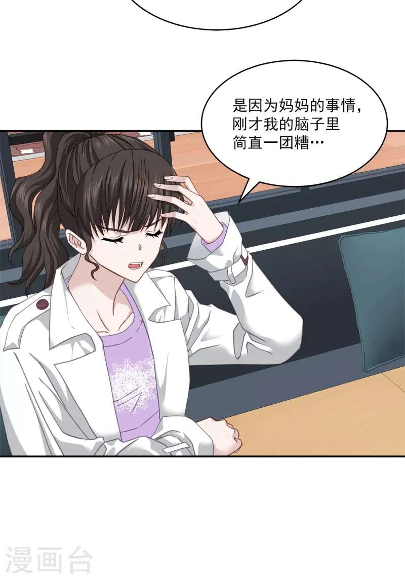 第53话喜欢 第29页