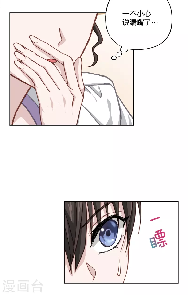 第53话喜欢 第31页