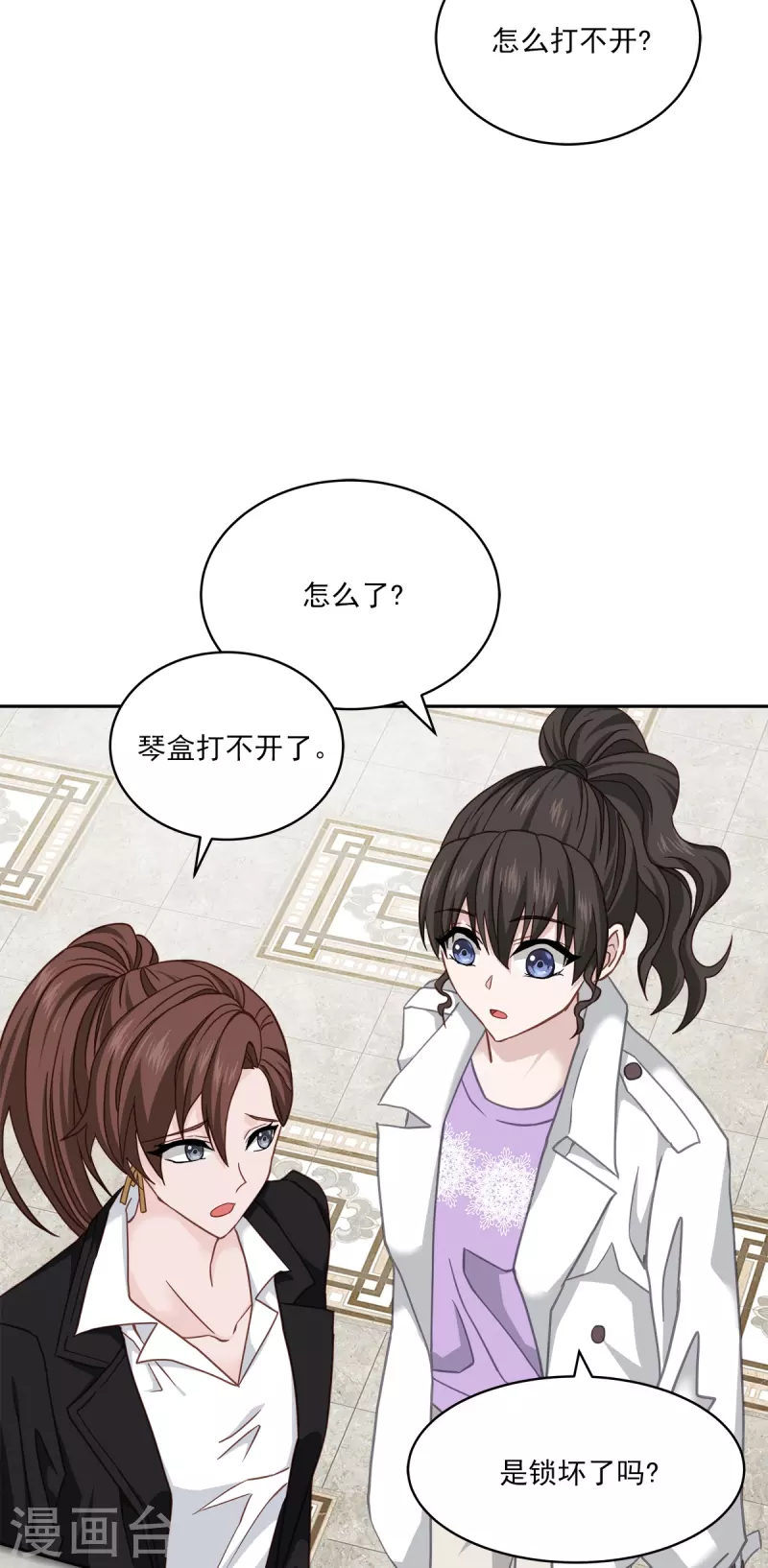 第51话困扰 第4页