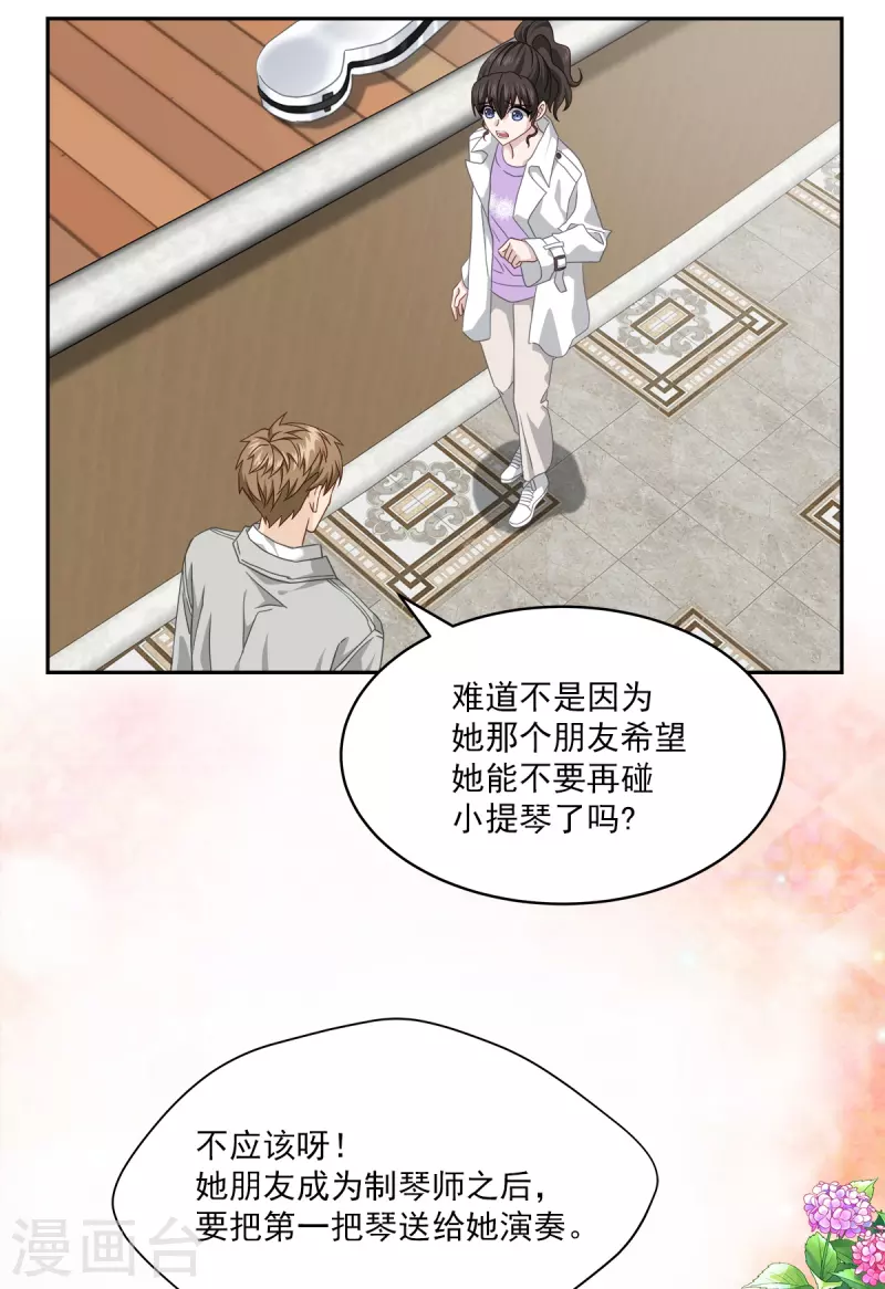 第51话困扰 第11页