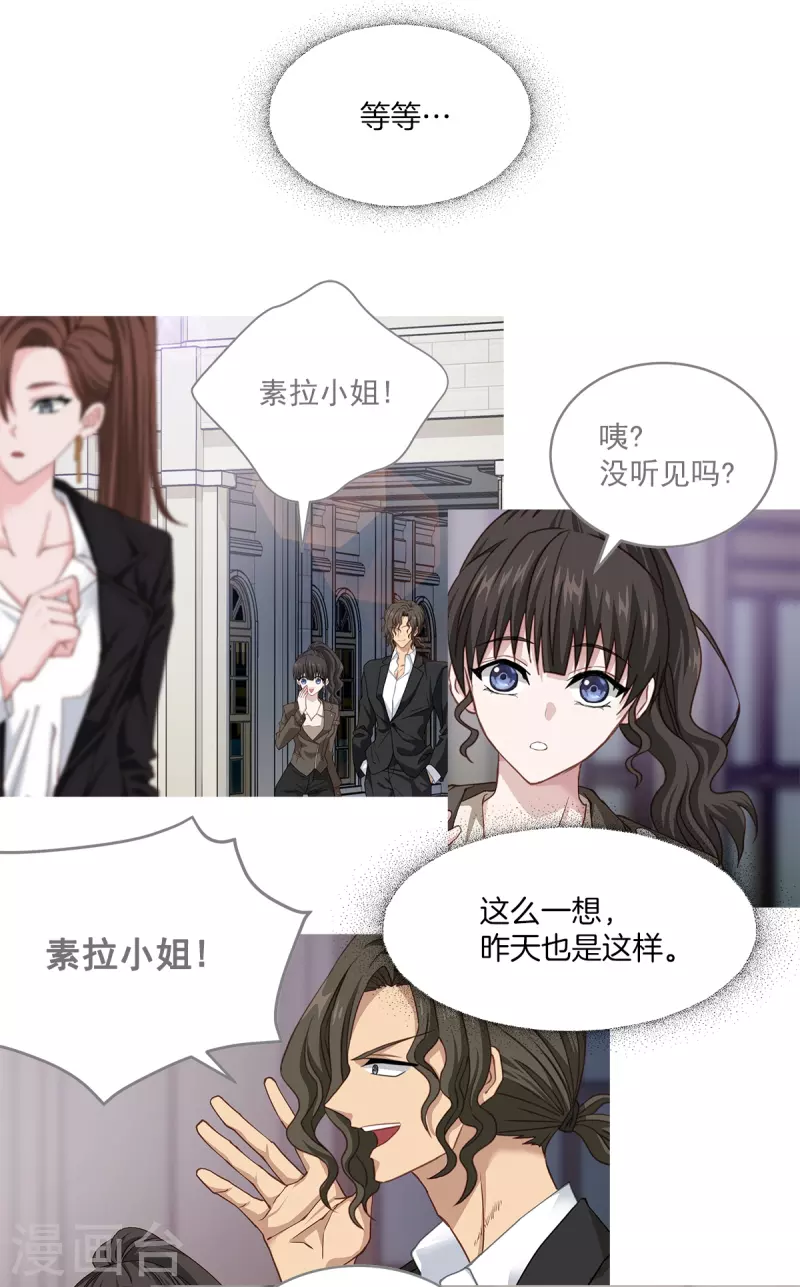 第51话困扰 第15页