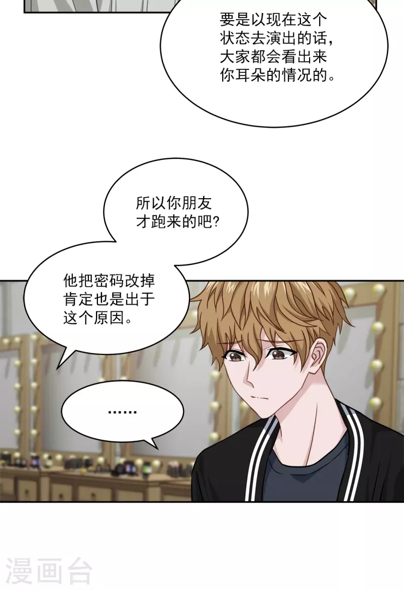 第51话困扰 第24页