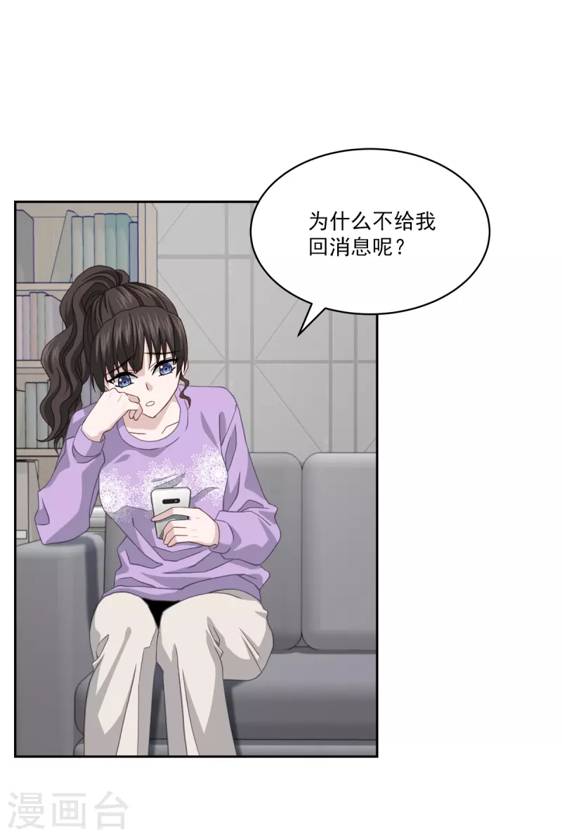 第52话假象 第2页