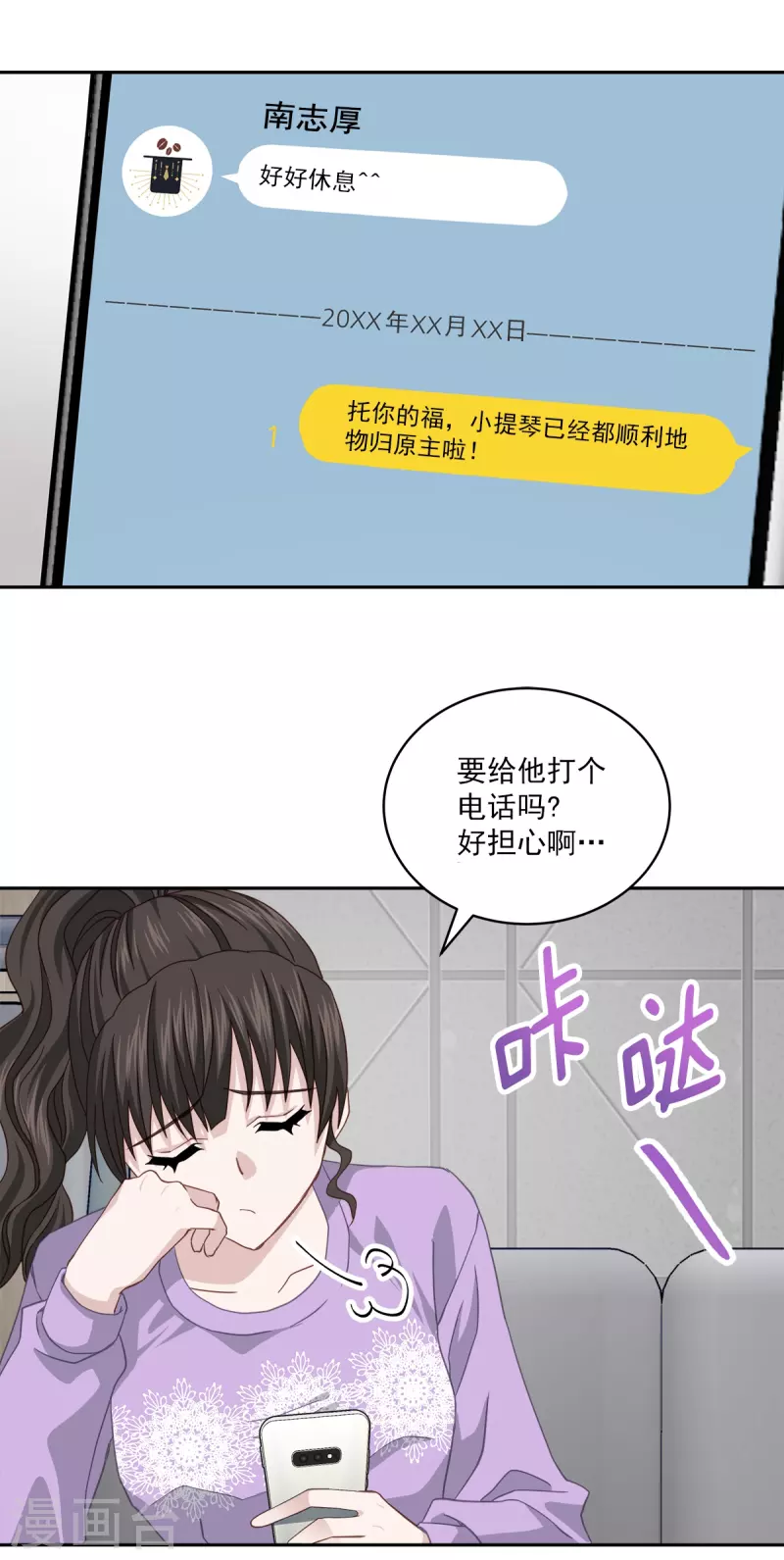 第52话假象 第3页