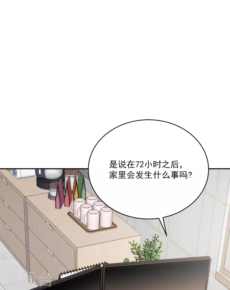 第52话假象 第18页