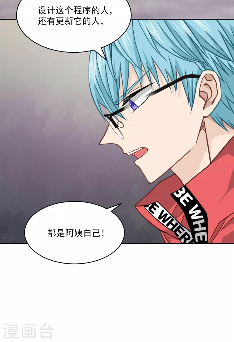 第52话假象 第27页