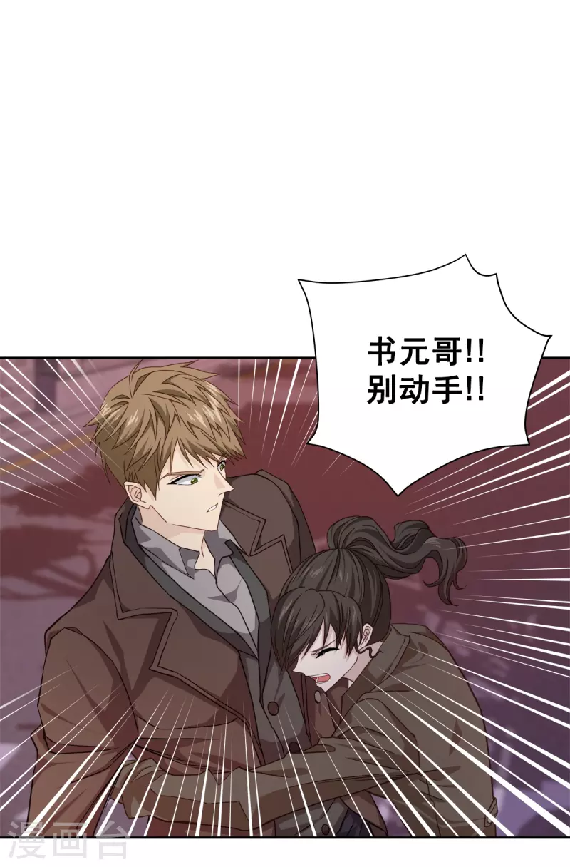 第50话心计 第7页
