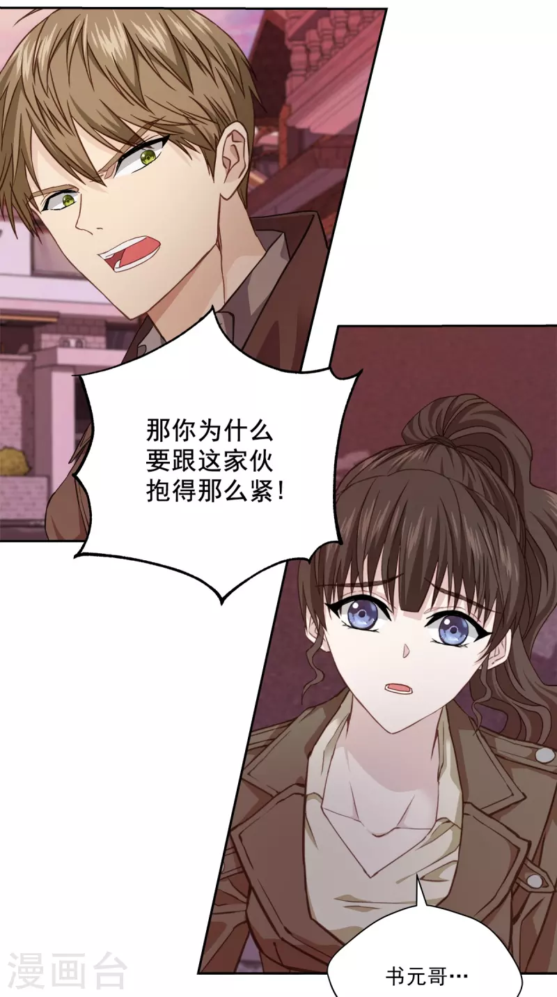 第50话心计 第9页