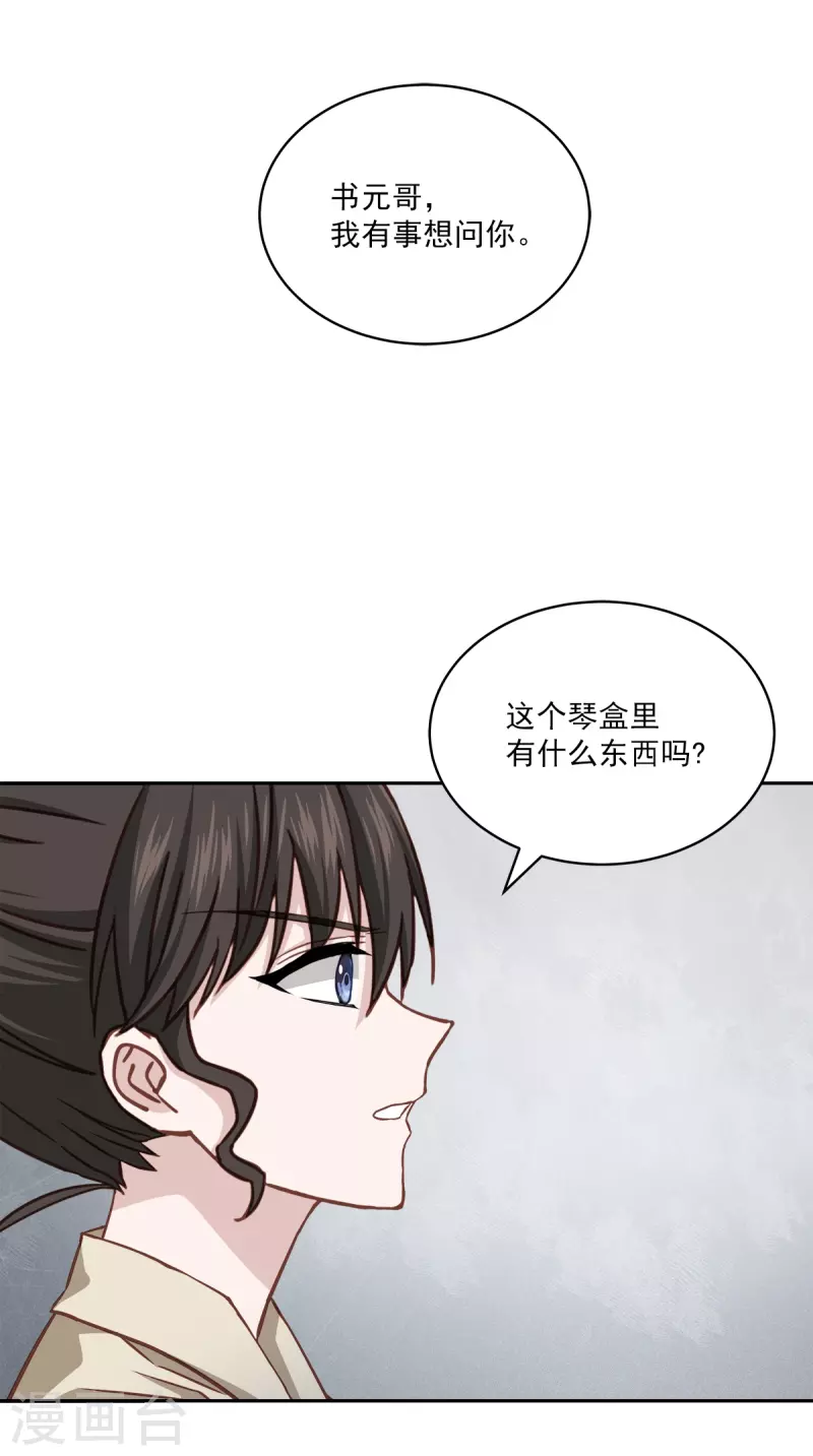 第50话心计 第17页