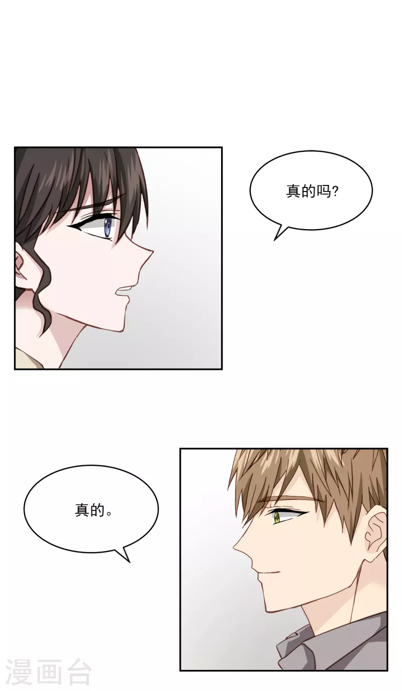 第50话心计 第20页