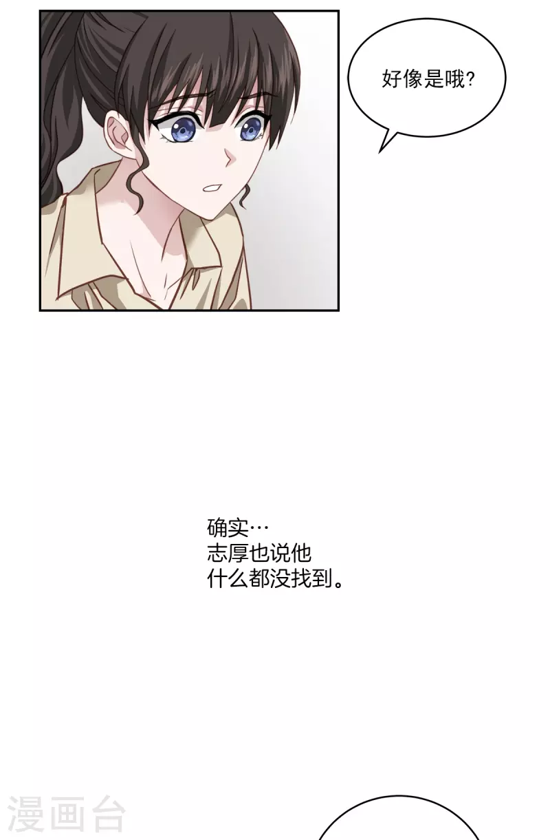 第50话心计 第24页