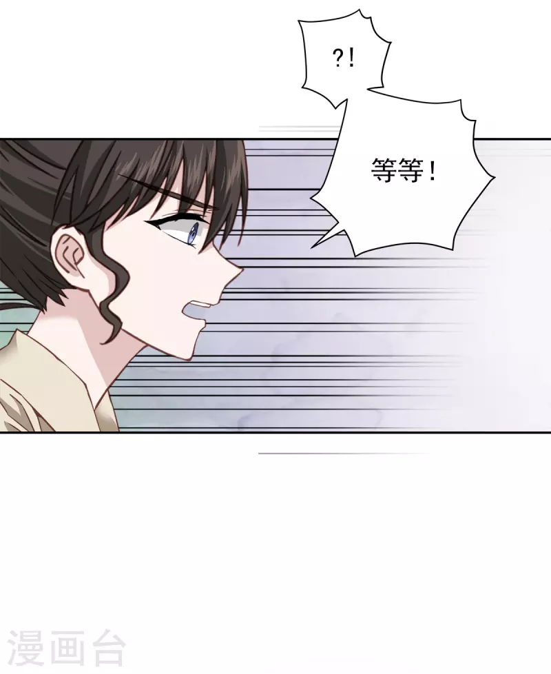 第50话心计 第26页
