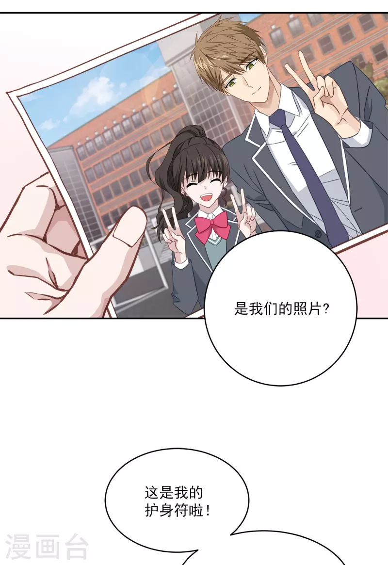 第50话心计 第30页