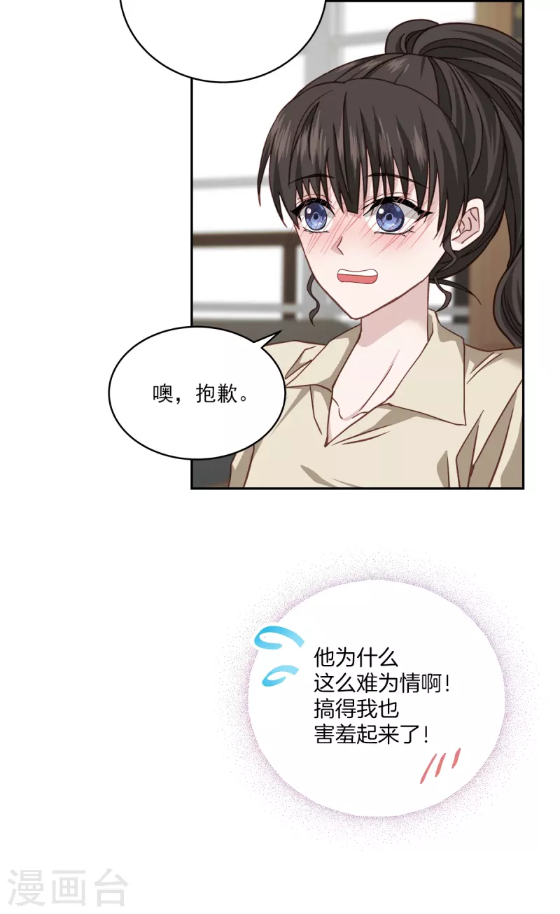 第50话心计 第32页