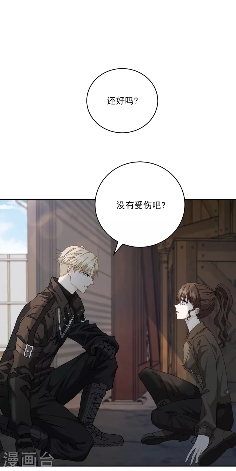 第49话治愈 第13页