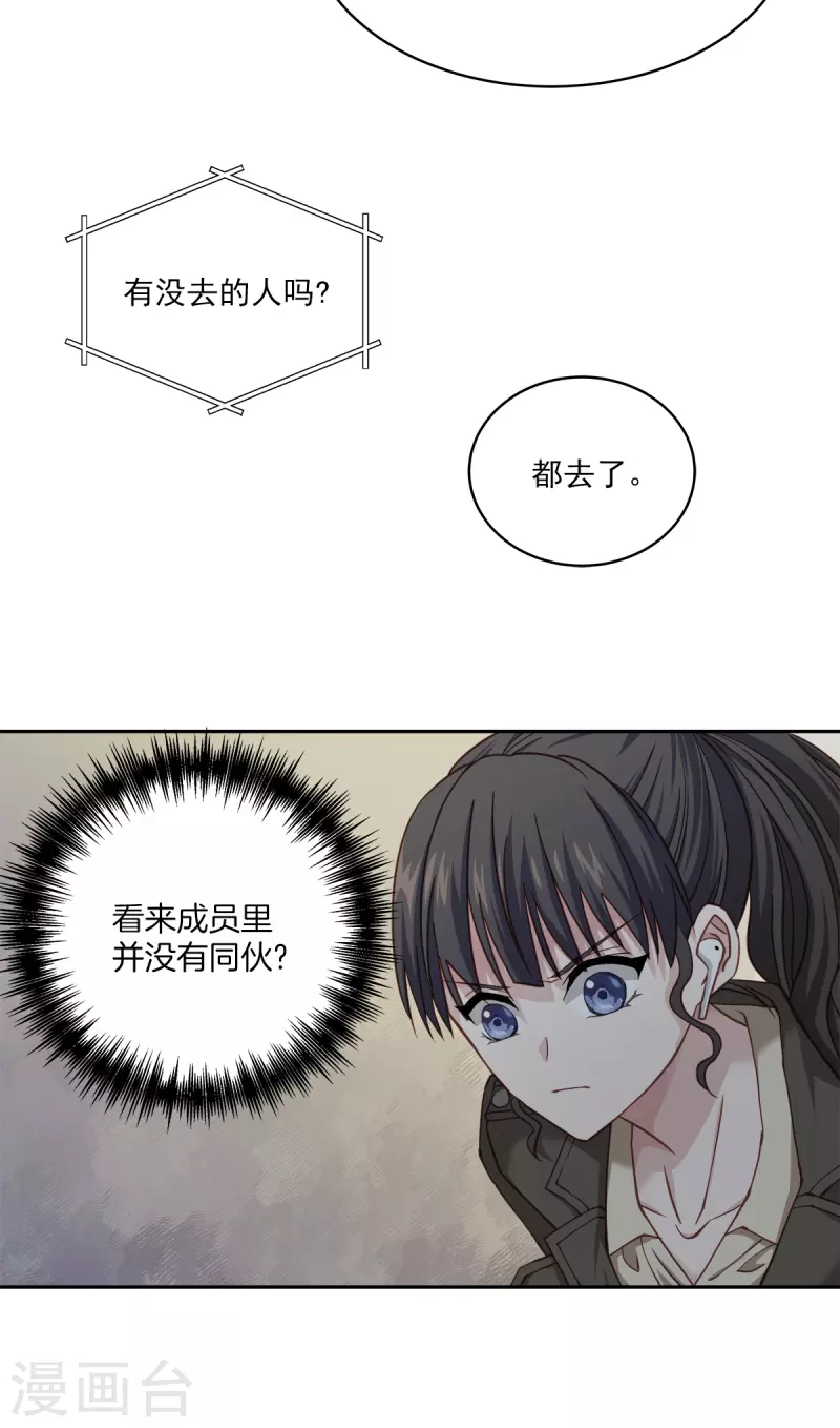 第47话中计 第6页