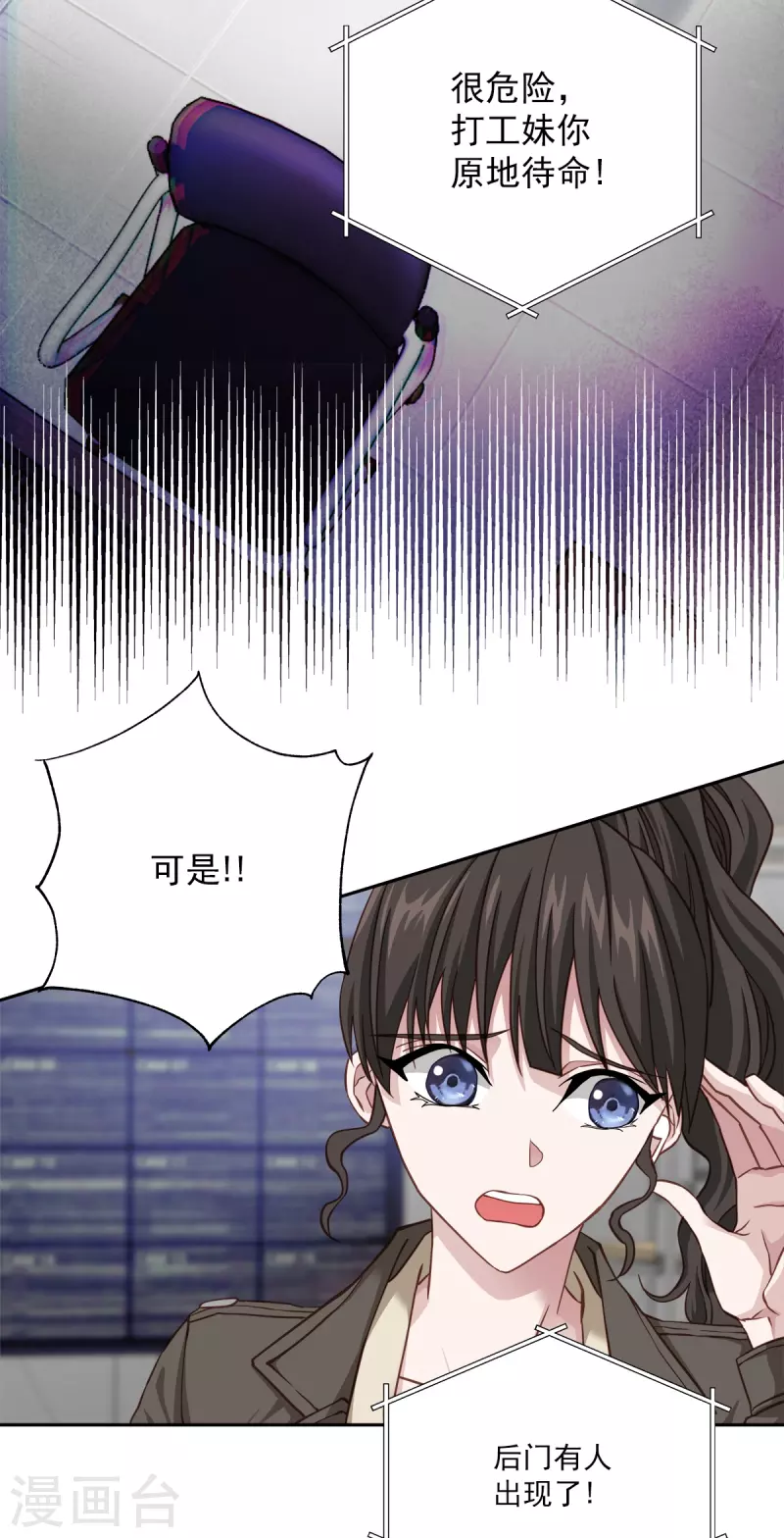 第47话中计 第10页