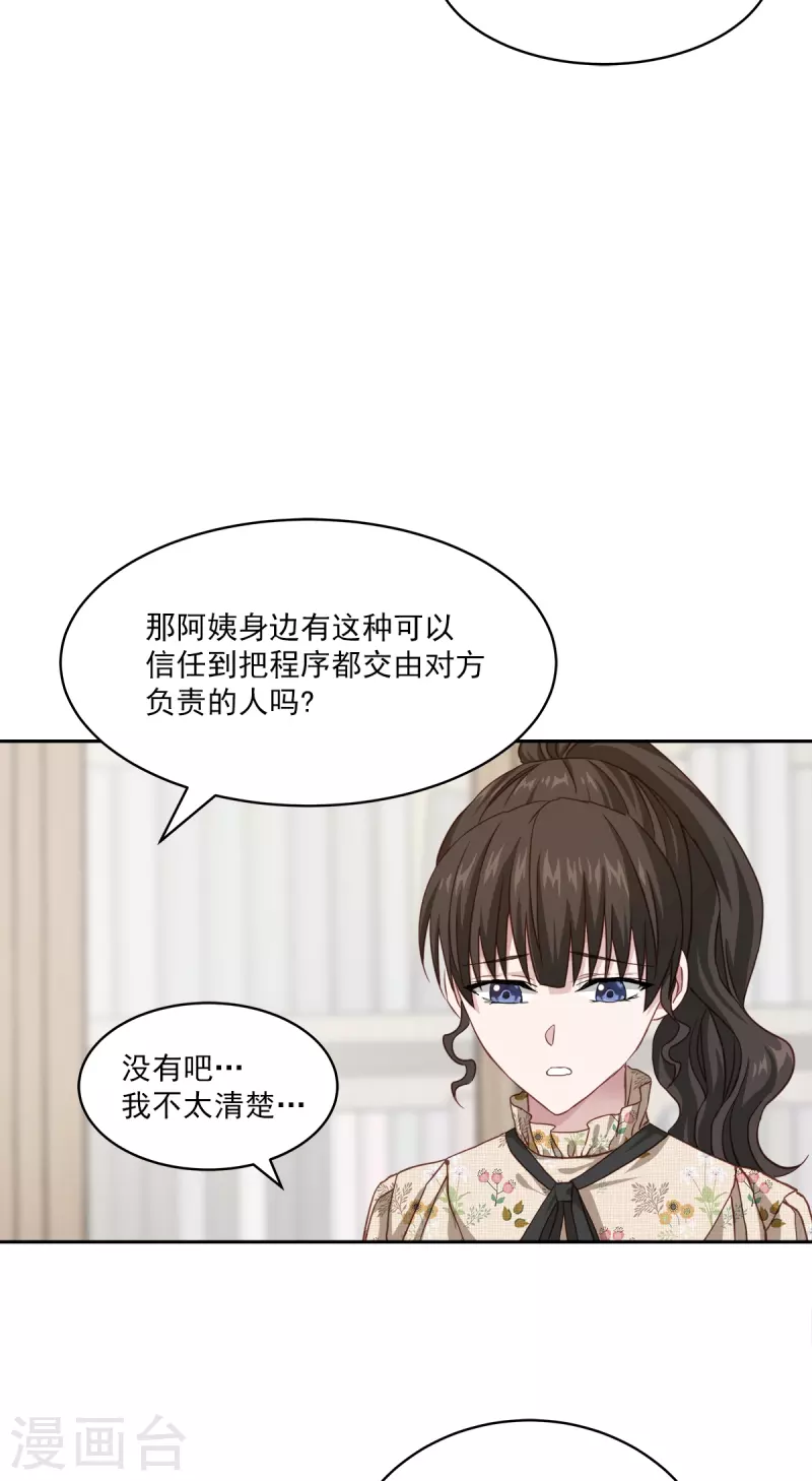 第46话想你 第9页