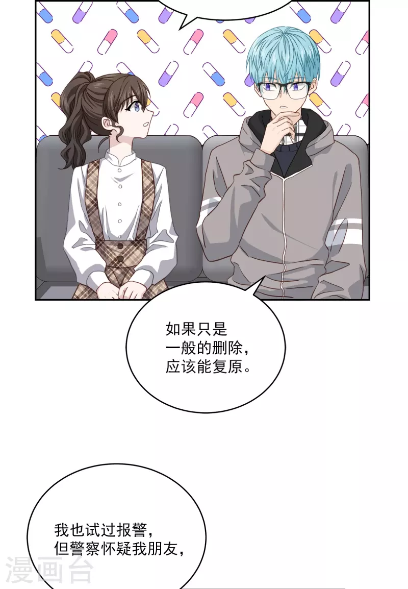第42话掉包 第7页