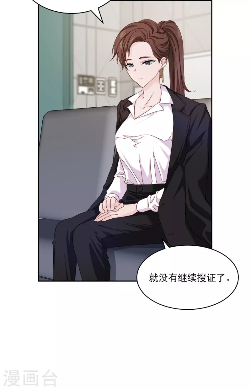 第42话掉包 第8页