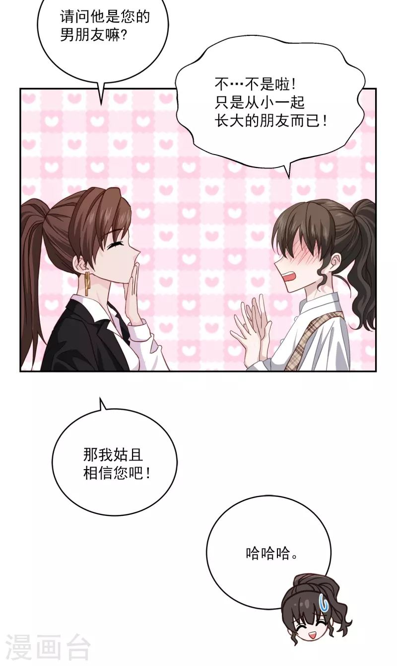 第42话掉包 第15页