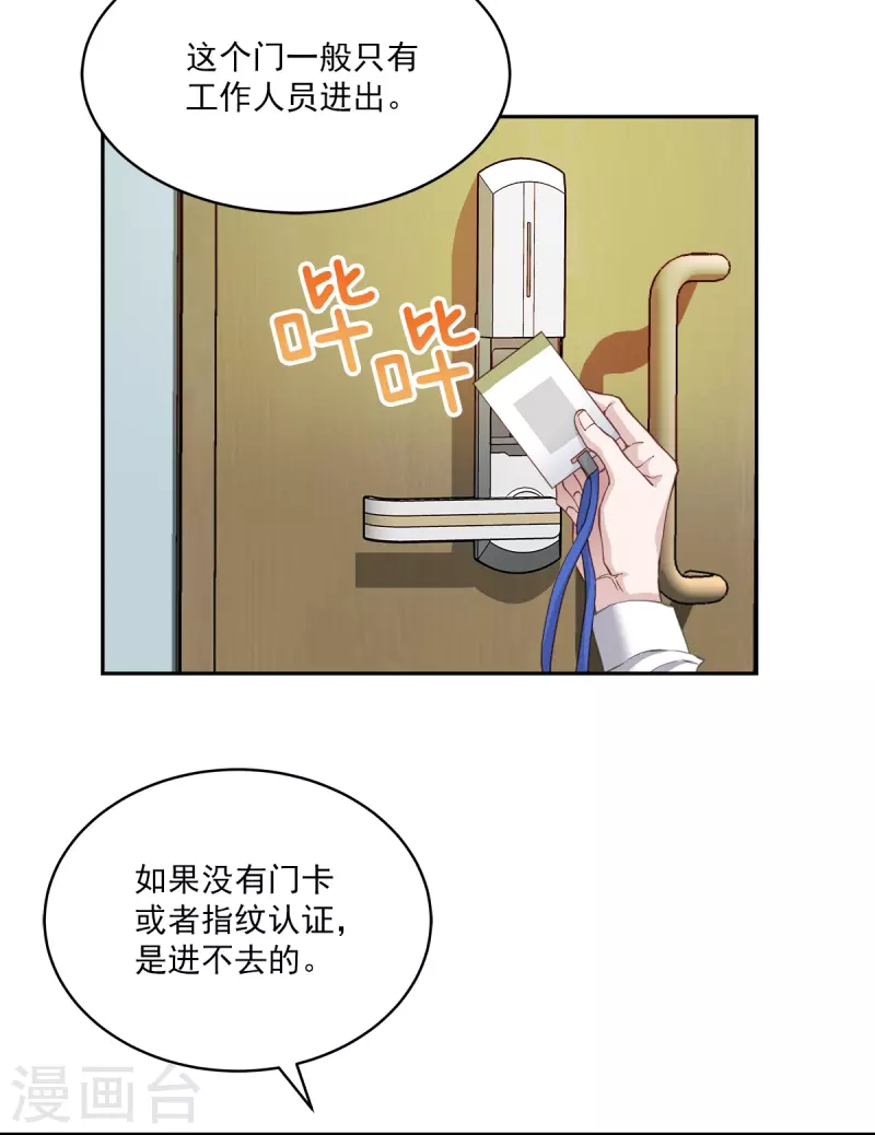 第42话掉包 第18页