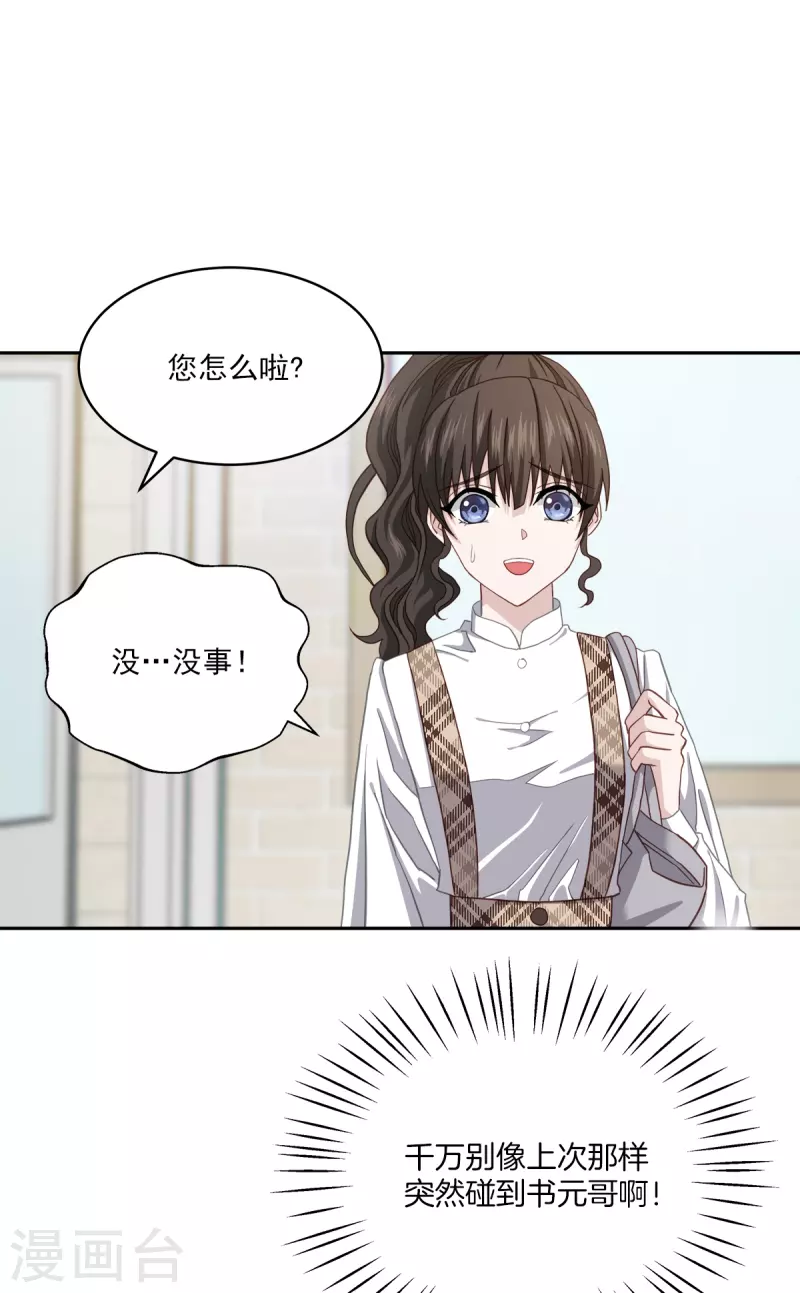 第42话掉包 第20页
