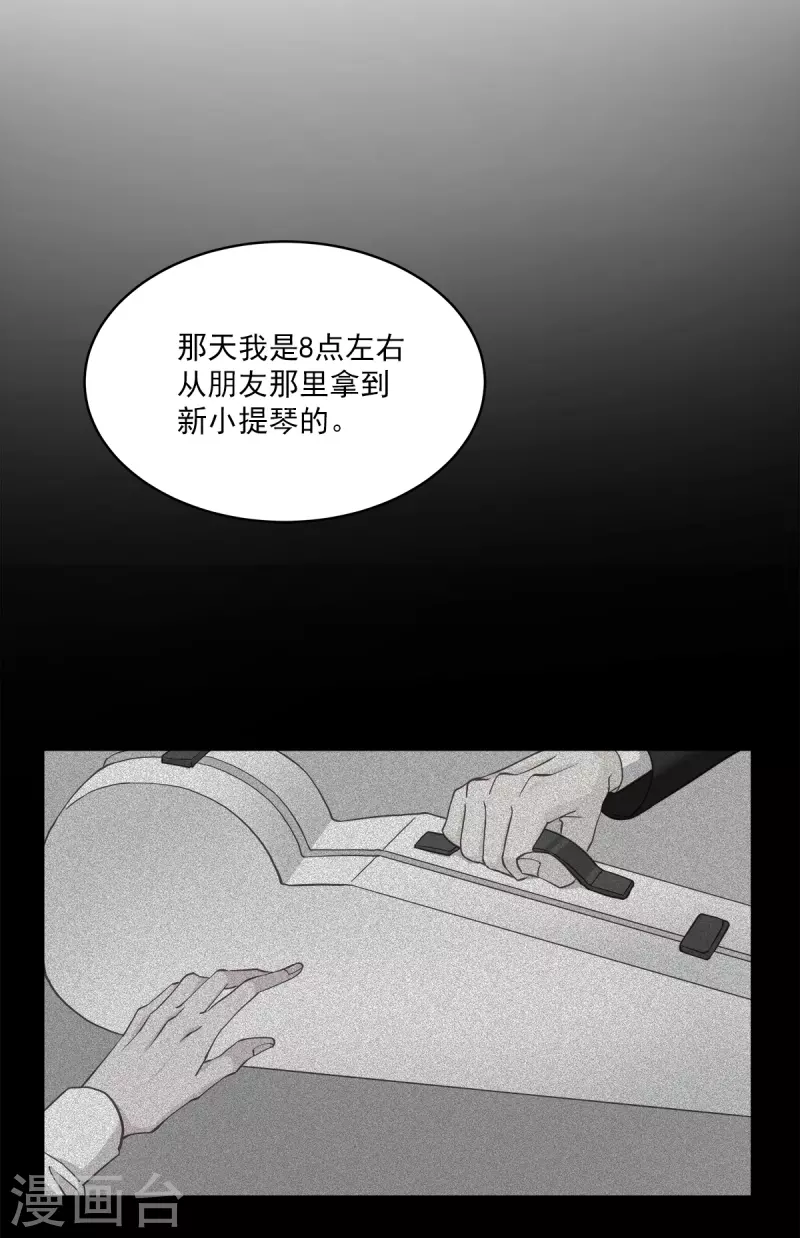 第42话掉包 第24页