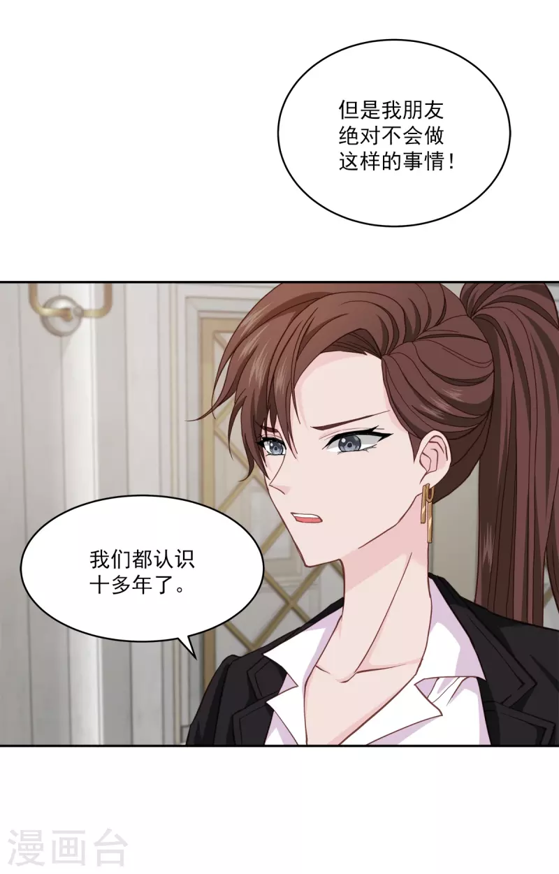第42话掉包 第28页