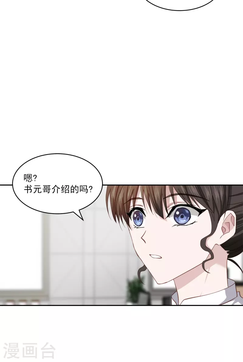 第41话激动 第33页