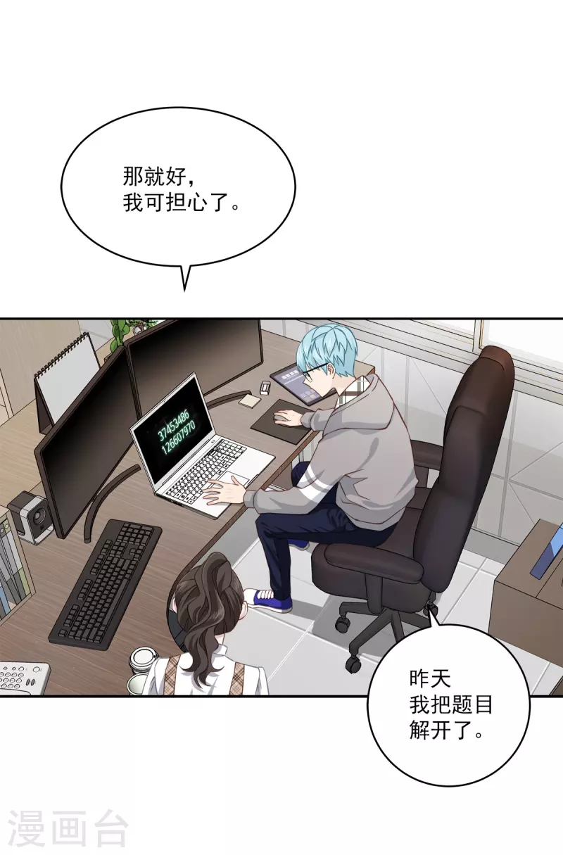 第40话疑惑 第3页