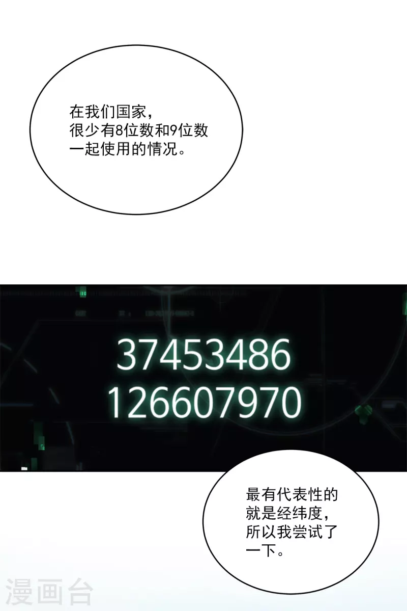 第40话疑惑 第5页