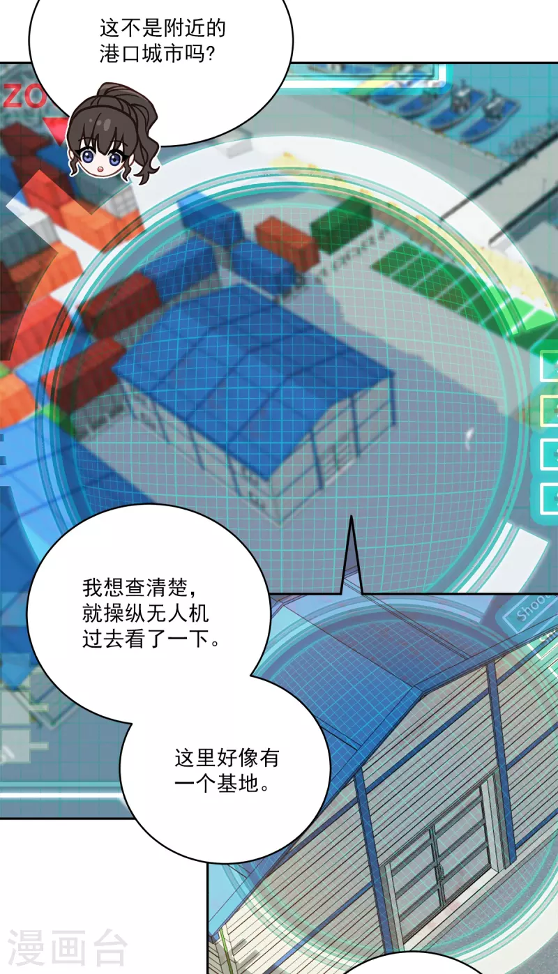 第40话疑惑 第8页
