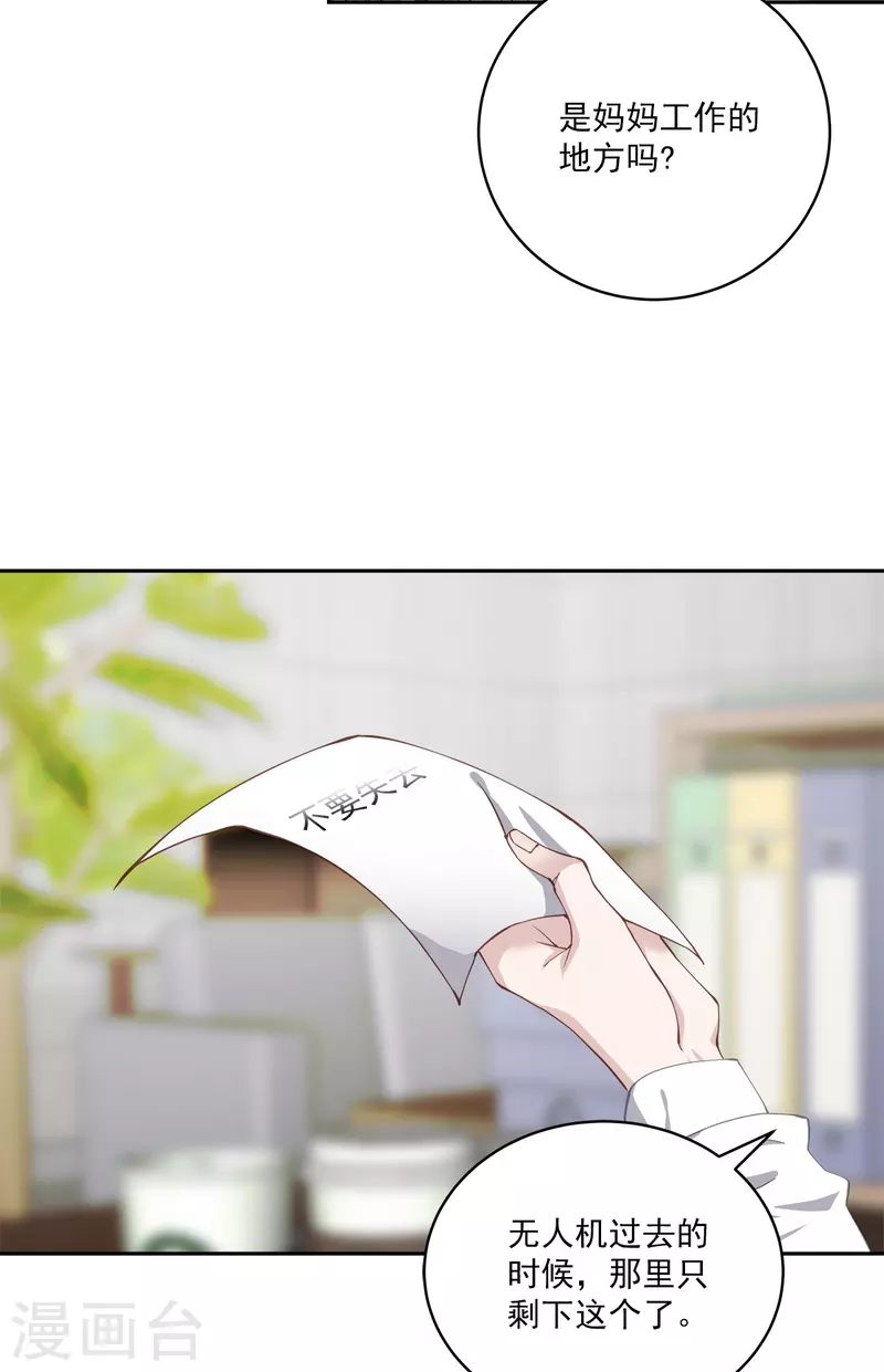 第40话疑惑 第9页