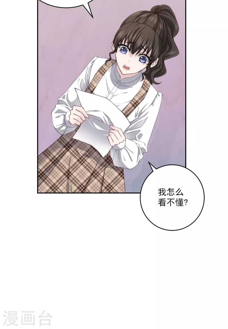 第40话疑惑 第13页
