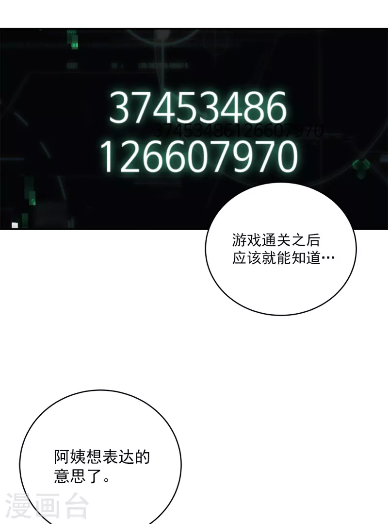 第40话疑惑 第14页