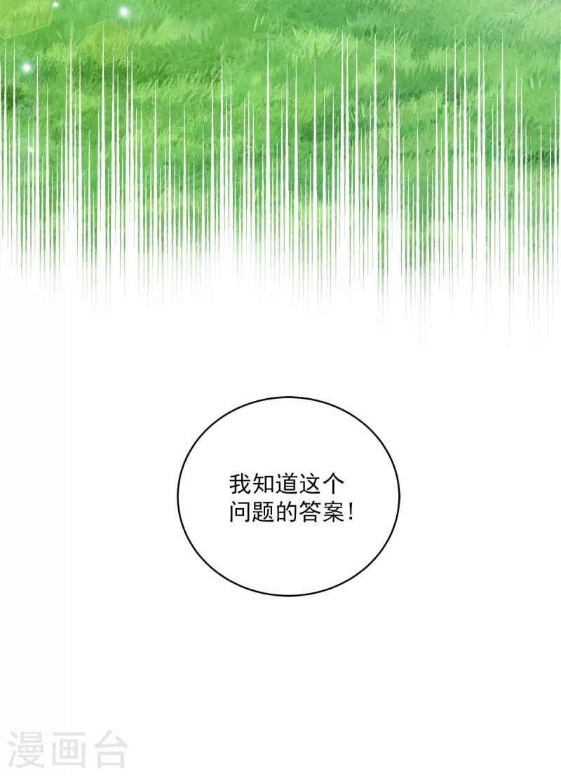 第40话疑惑 第22页