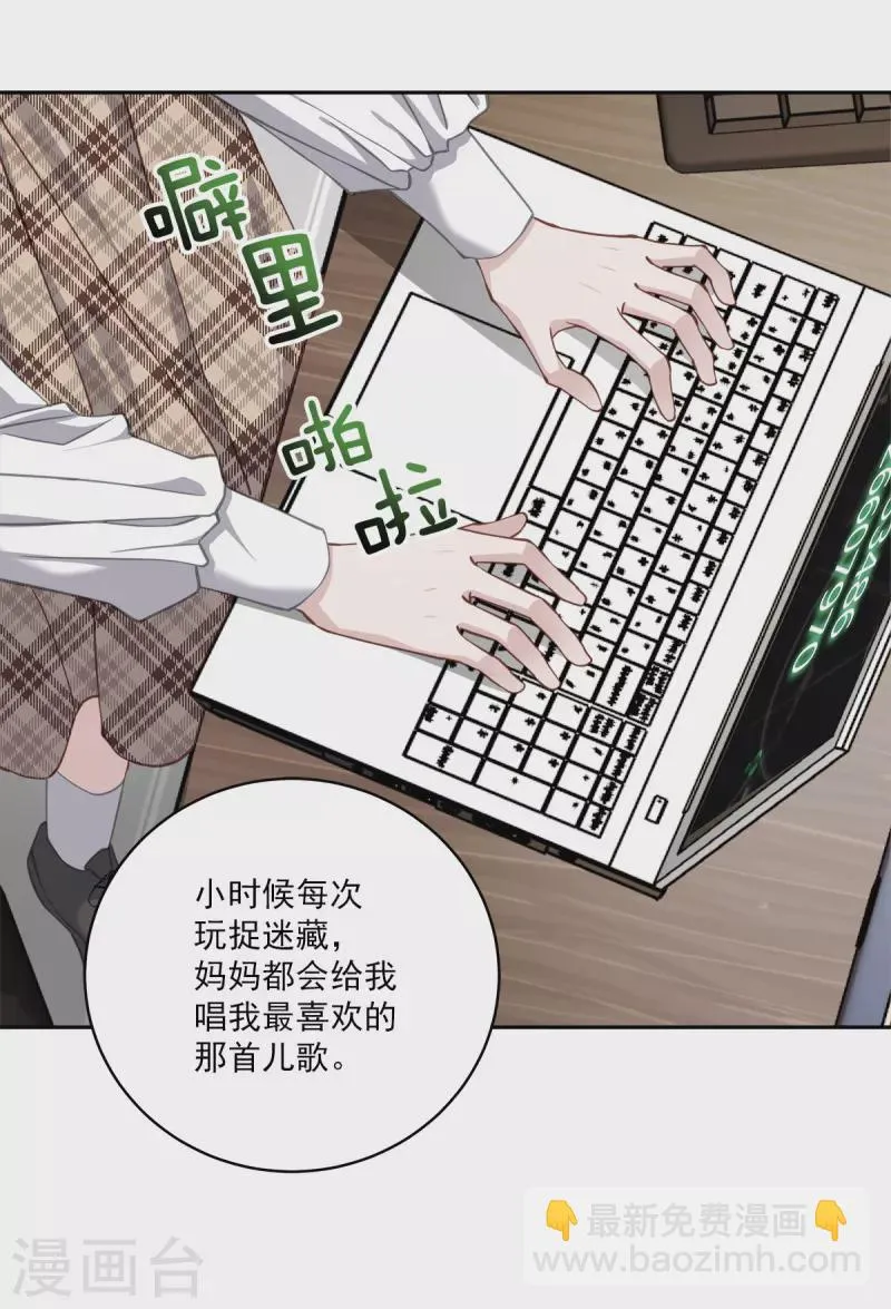 第40话疑惑 第23页