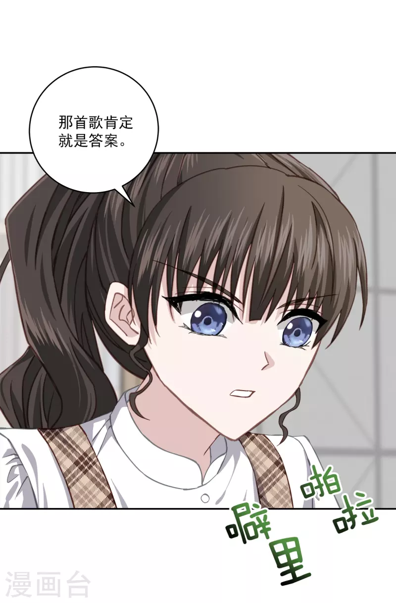 第40话疑惑 第24页