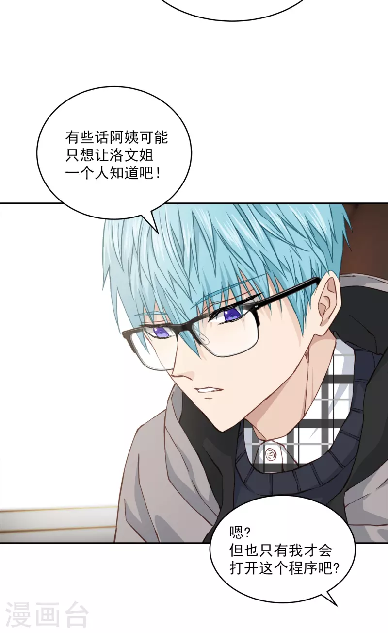 第40话疑惑 第28页